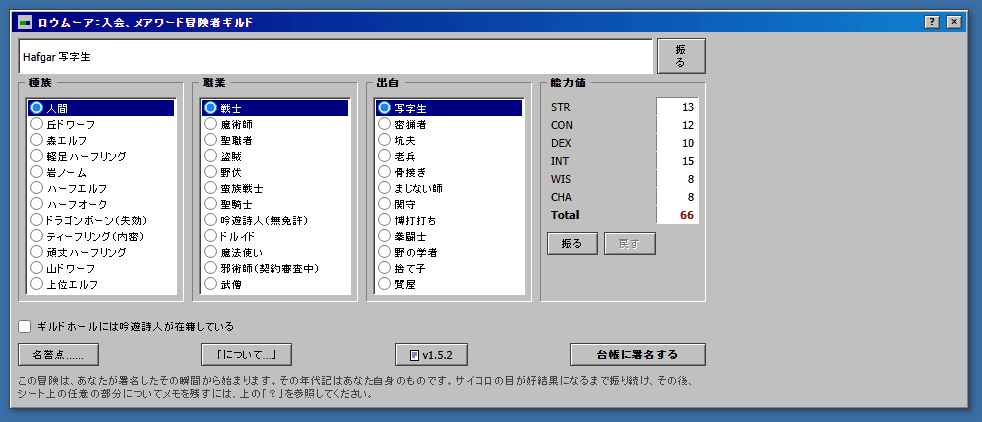 日本語化された Lowmoor の入会画面。種族・職業・出自の各リストと能力値が日本語で表示されている