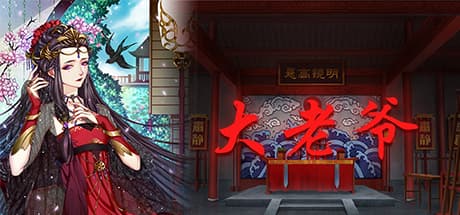 Da Lao Ye: A Generational Text Adventure of Choices and Consequences