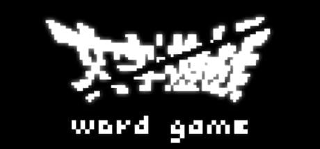 Word Game：言葉で現実を書き換えるパズル体験