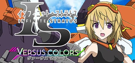 IS -インフィニット・ストラトス- ヴァーサスカラーズ:ハイスピード3Dメカアクション