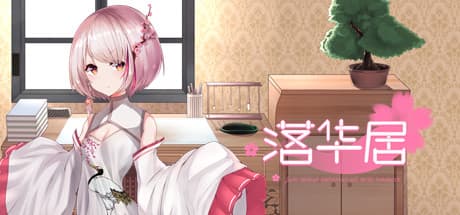 落華居:ビジュアルノベルとeスポーツ要素を融合したインディーRPG