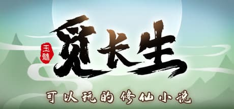 觅长生: Cultivate Immortality in an Open-World Wuxia RPG