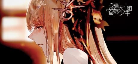 孟徳大小姐与自爆少年THREE KINGDOM FANTASY:三国志に新たな物語を紡ぐ