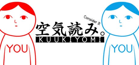 空気を読め!! ~Consider It~: あなたは空気を読めるか?