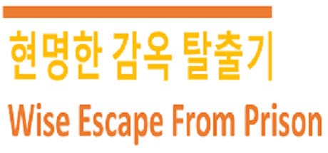 Wise Escape From Prison: Throw Stones to Survive Alien Outbreak