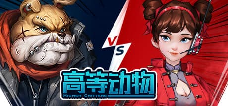 Higher Critters - 1v4:カジュアルサバイバルPvPで楽しむ