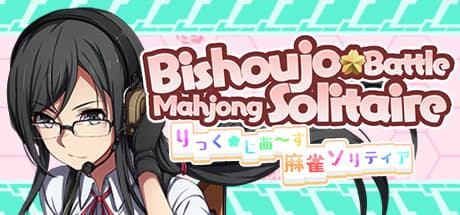 美少女バトル麻雀ソリティア: 『りっく☆じあ~す』の美少女たちが麻雀ソリティアに挑戦!