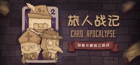 Card Apocalypse: 世界樹を求める旅人のためのローグライクカードバトル