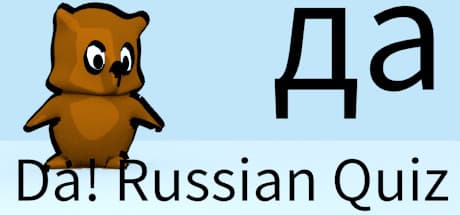 Da! Russian Quiz:インタラクティブな挑戦でロシア語をマスターしよう