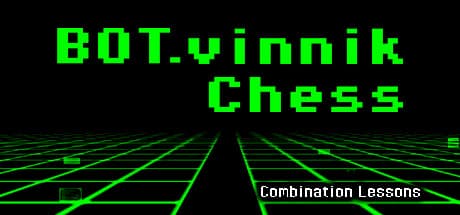 BOT.vinnik Chess: Combination Lessons — ユニークなパズルでチェスの戦術をマスター