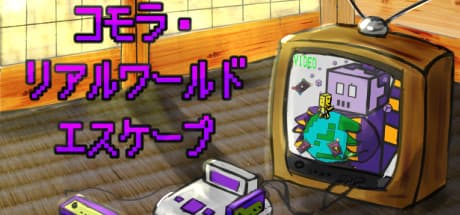コモラ・リアルワールドエスケープ: Vtuberキャラクターと本格ACTRTSが融合した引きこもり防衛ゲーム