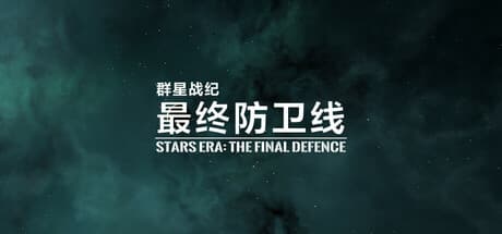 STARS ERA: THE FINAL DEFENCE - Battle the Abyss in this Space Shooter