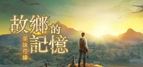 Homeland Memory: Taste of Fate - An Incremental Exploration Sim