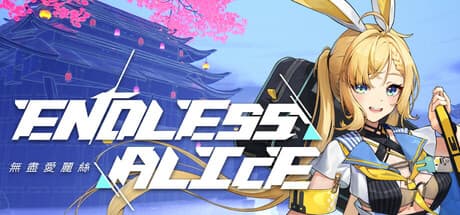 Endless Alice:仮想世界を駆け抜けろ