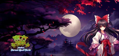 東方永夜抄: 博麗霊夢の弾幕冒険譚