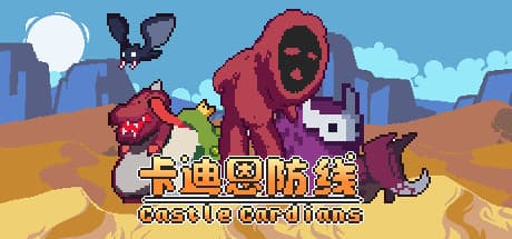 Castle Cardians:ピクセルローグライクデッキ構築タワーディフェンス