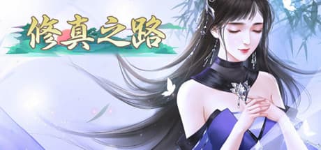 修真之路: Cultivation Strategy Simulation