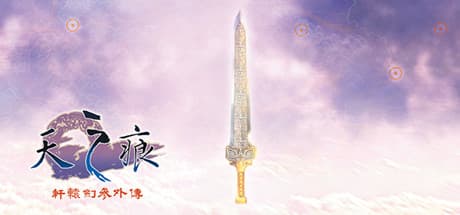 軒轅剣:天之痕:壮大なRPGの冒険