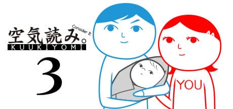 空気読み。3:もっと考えようよ!父から息子へ:あなたの社会性を試すゲーム