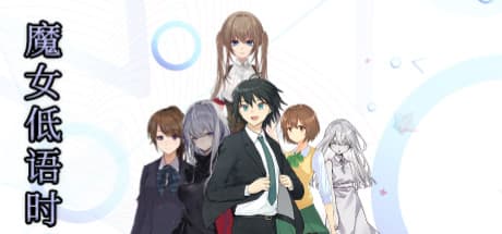 魔女低語時:物語重視のRPGアドベンチャー