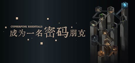 Cypherpunk Essentials:インタラクティブ学習で暗号学をマスターする
