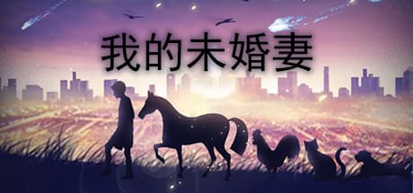 My Wife — An Action-Puzzle Game with a Deeply Moving Story