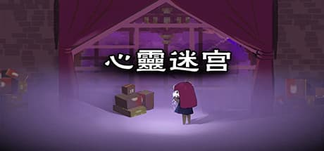心灵迷宫（Mind maze）：変身能力で世界を正常に戻す2Dプラットフォーマー