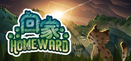 回家 - Homeward:台湾を巡る、心安らぐパズルアドベンチャー