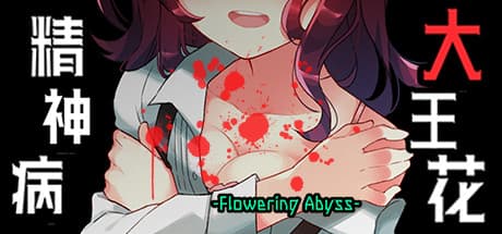 精神病大王花 Flowering Abyss: A Mystery Adventure
