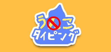 Unko Typing: The Hilarious Japanese Typing Adventure