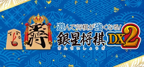 Ginsei Shogi DX2: Learn and Master Shogi
