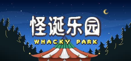 怪诞乐园：像素风RPGと戦略シミュレーション