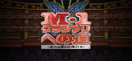 M-1 Grand Prix: The Road to Comedy Stardom
