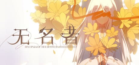 无名者:女性主人公が描くディストピアビジュアルノベル