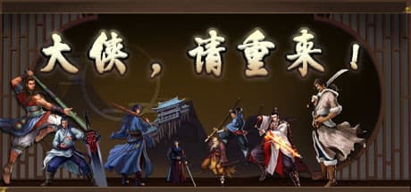 大侠请重来:ターン制戦略とビジュアルノベルの融合