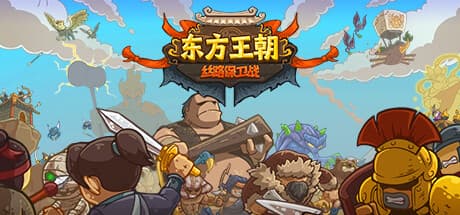 Oriental Dynasty - Silk Road Defense War: An Epic Tower Defense Journey