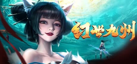 幻世九州: 神話の世界を舞台にしたマルチジャンルアドベンチャー