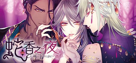 Trap of MUSK: Arabia Night - 王国の陰謀に巻き込まれる、魅惑のロマンスRPG