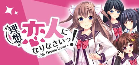 I'll be your ideal lover! - My Dream Lover -:ドタバタラブコメビジュアルノベル