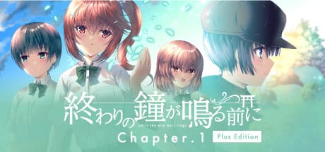 終わりの鐘が鳴る前に Chapter.1 Plus Edition: 青春群像劇ビジュアルノベル
