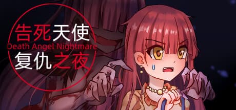告死天使复仇之夜 Death Angel Nightmare — A Terrifying Escape Adventure
