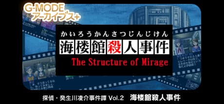 G-MODE Archives+ Detective Ryosuke Kibukawa Case File Vol.2: The Kairoukan Murder Mystery