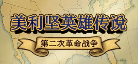 The Heroic Legend of America: Second Revolutionary War - A Deep Dive into Historical RPG Strategy