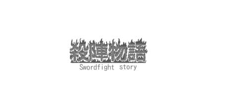 殺陣物語:侍MMORPGの冒険へ出発しよう