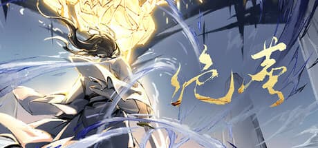 Dustless:手描き武侠アクションで陰陽の戦闘を極めよ