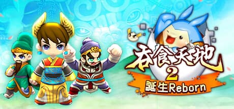 吞食天地2: Birth Reborn - A Cute Turn-Based RPG Adventure