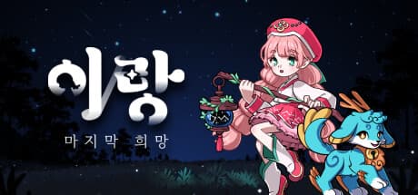 イラン：最後の希望：朝鮮王朝を舞台にしたメトロイドヴァニア