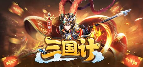 三国计: Q萌回合制卡牌 - 三国志の世界をカードで体験!