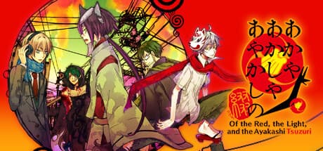 紅、光、そしてあやかし絵巻: 神社で育った少年とあやかしの物語