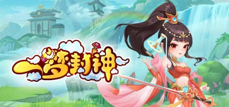 一梦封神: A Mythological Turn-Based RPG